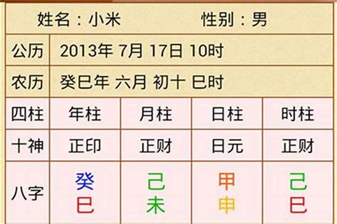 本命屬什麼|生辰八字五行排盤，免費八字算命網，生辰八字算命姻緣，免費八。